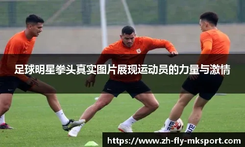 多家媒体：国米关注曼联中场梅努，但转会费和年薪超预算